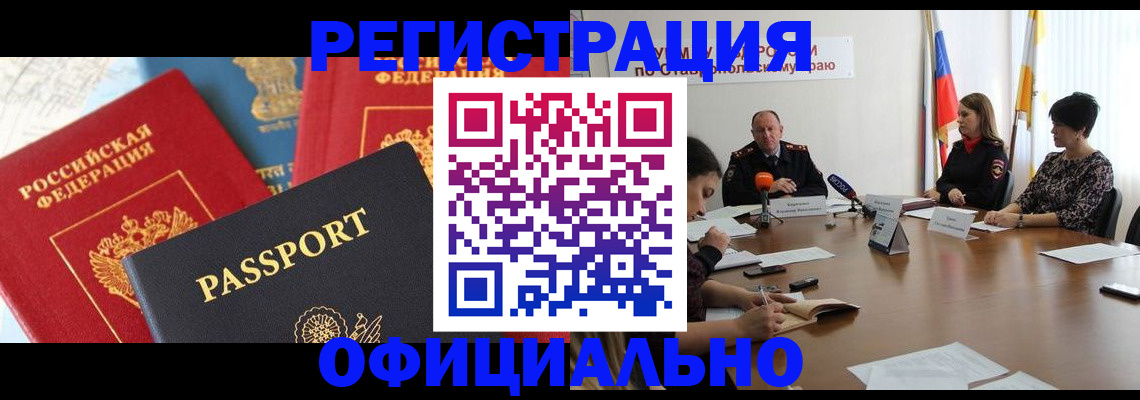 временная регистрация в квартире в Лермонтове