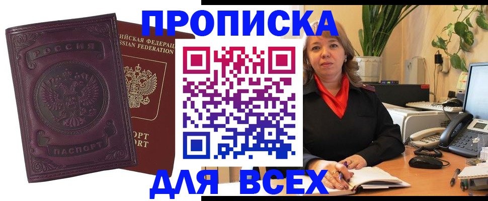 временная регистрация для всех в Лермонтове