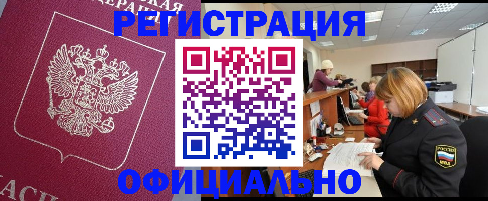 временная прописка в Лермонтове